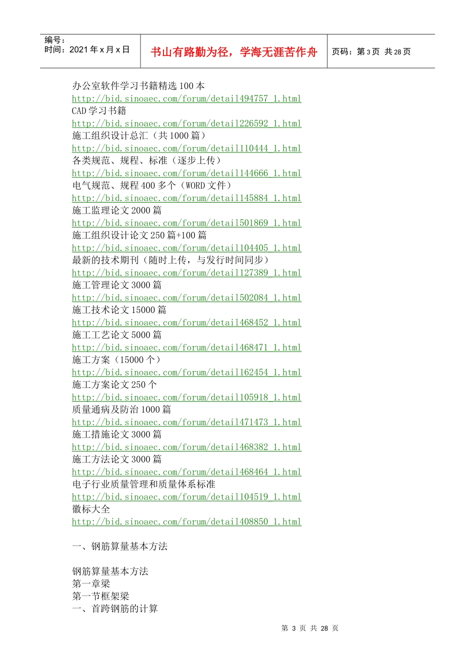 土木毕业生职业规划_第3页