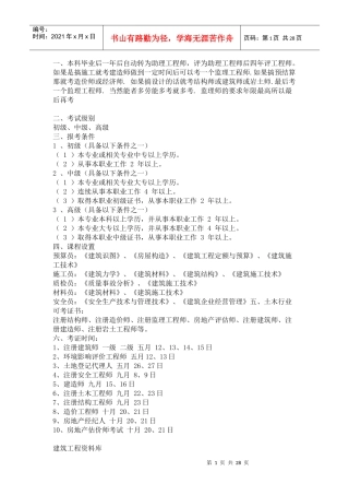 土木毕业生职业规划