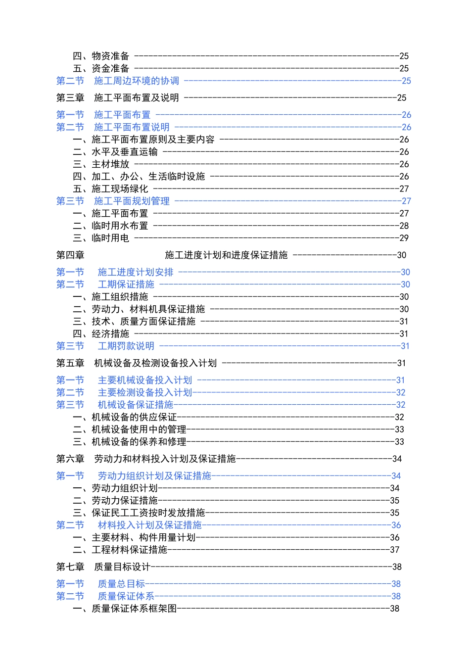 美嘉华庭116栋地下室工程施工方案_第2页