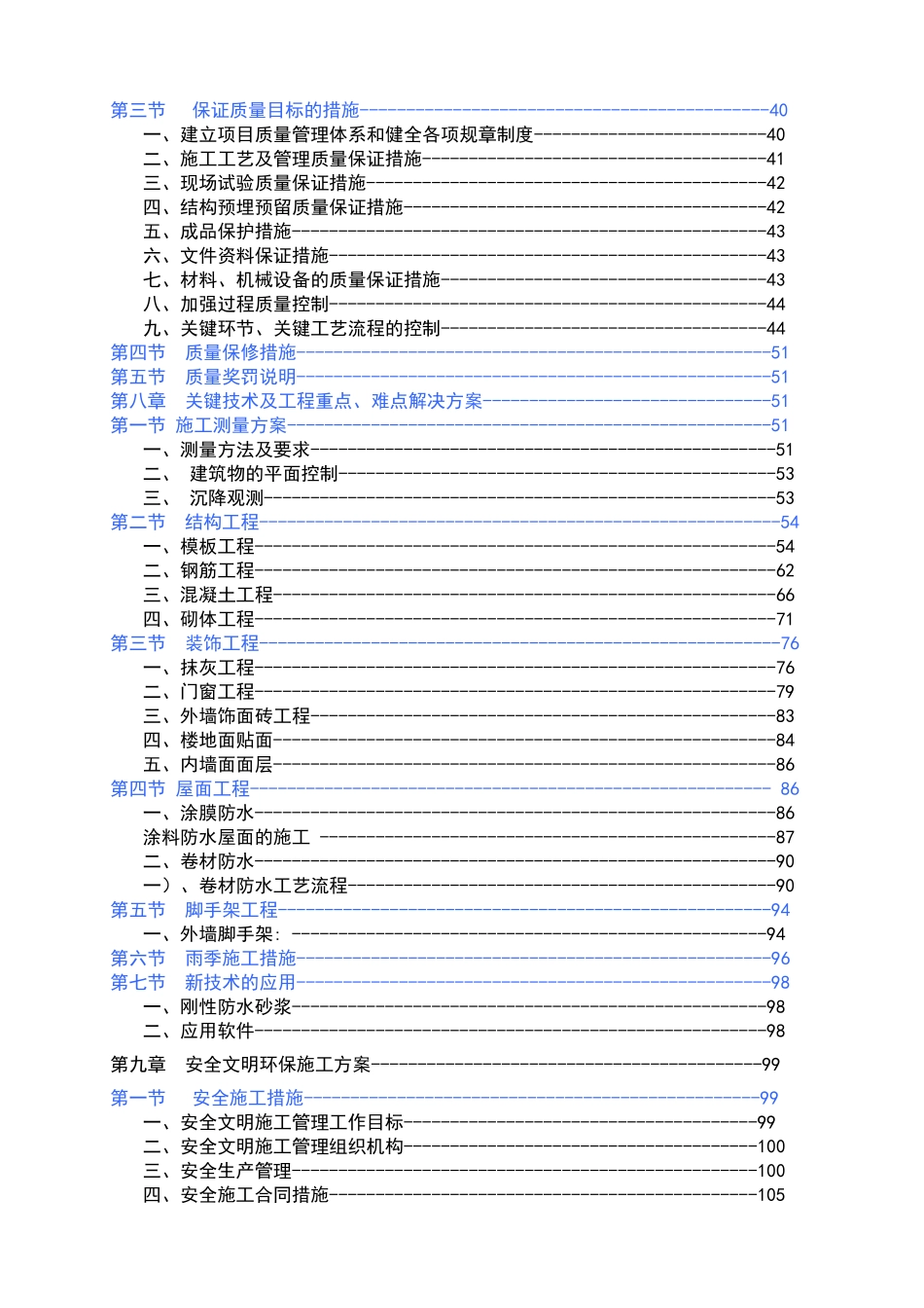 美嘉华庭116栋地下室工程施工方案_第3页