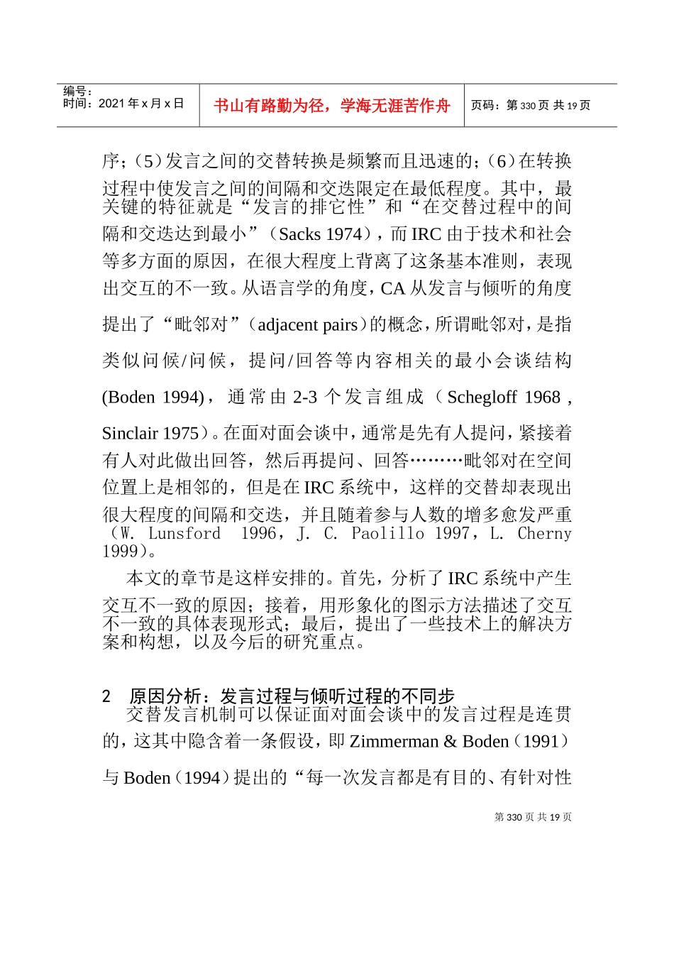 基于CMC的同步沟通系统交互不一致现象的研究_第3页