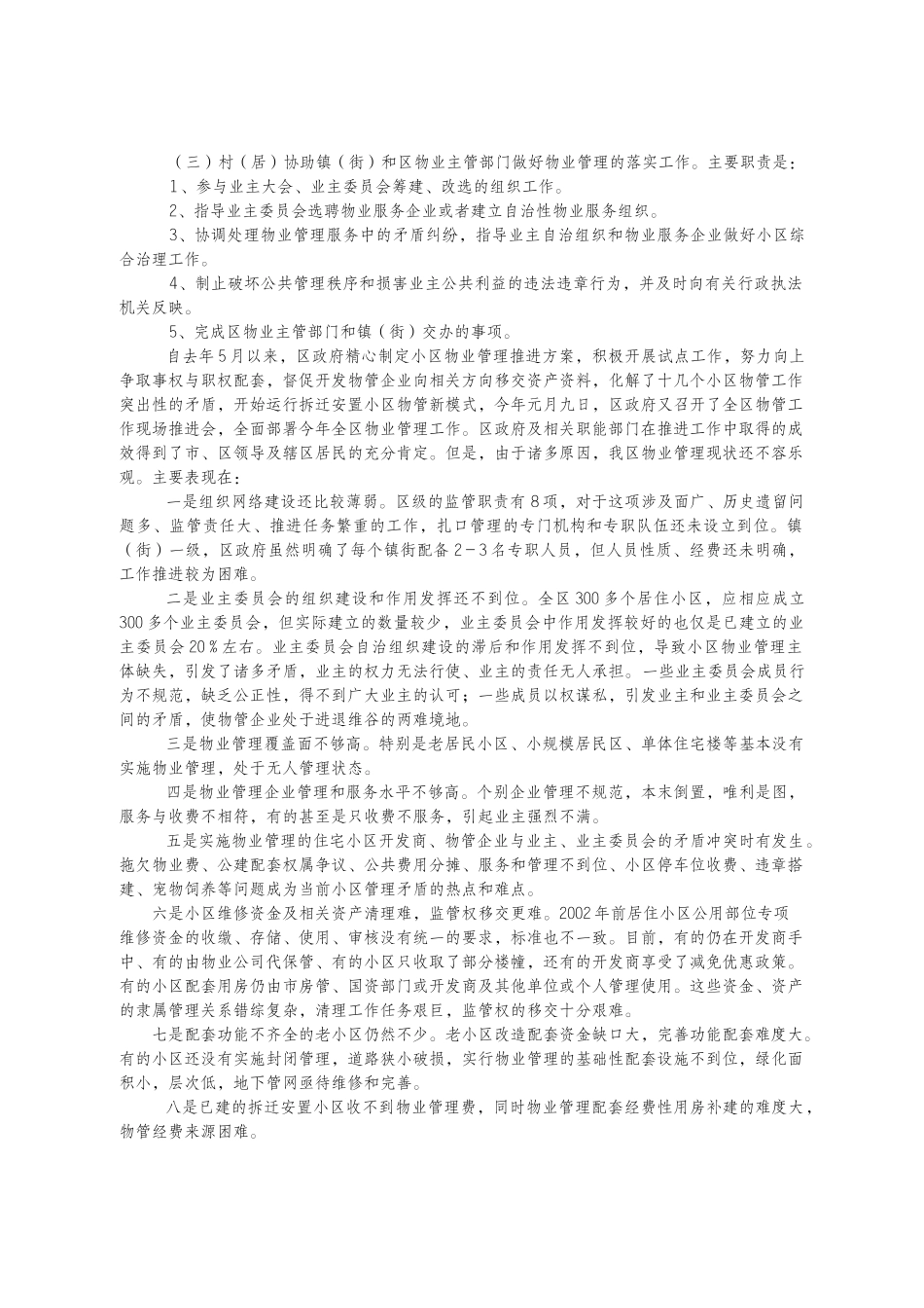 崇川区第七届人民代表大会第二次会议代表建议_第2页