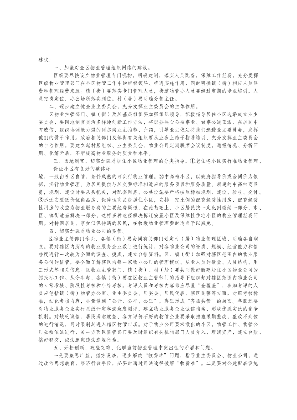 崇川区第七届人民代表大会第二次会议代表建议_第3页