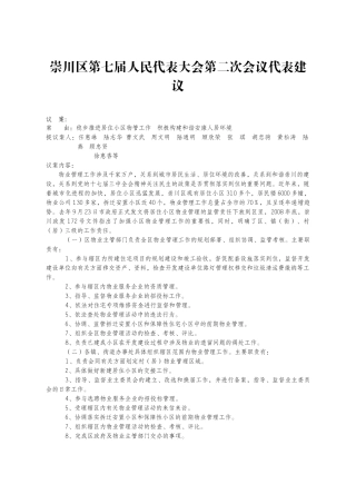 崇川区第七届人民代表大会第二次会议代表建议
