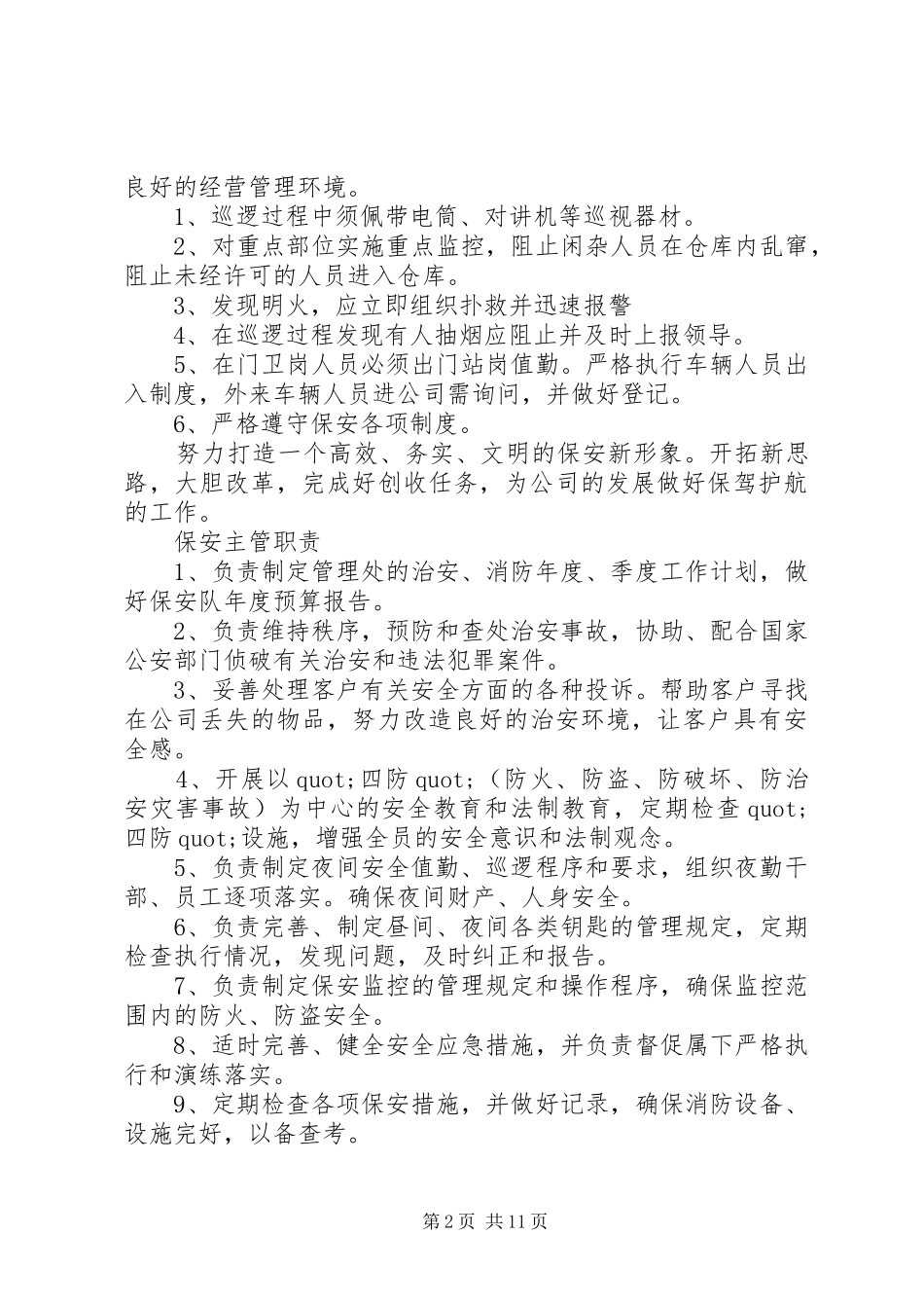 XX年队长工作计划4篇_第2页