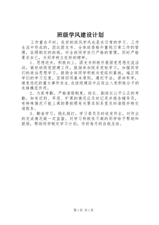 班级学风建设计划