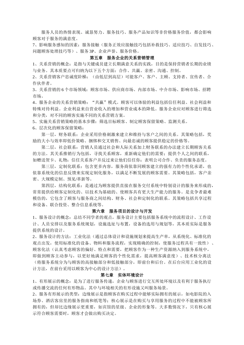 服务营销学概述_第3页