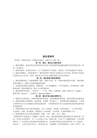 服务营销学概述