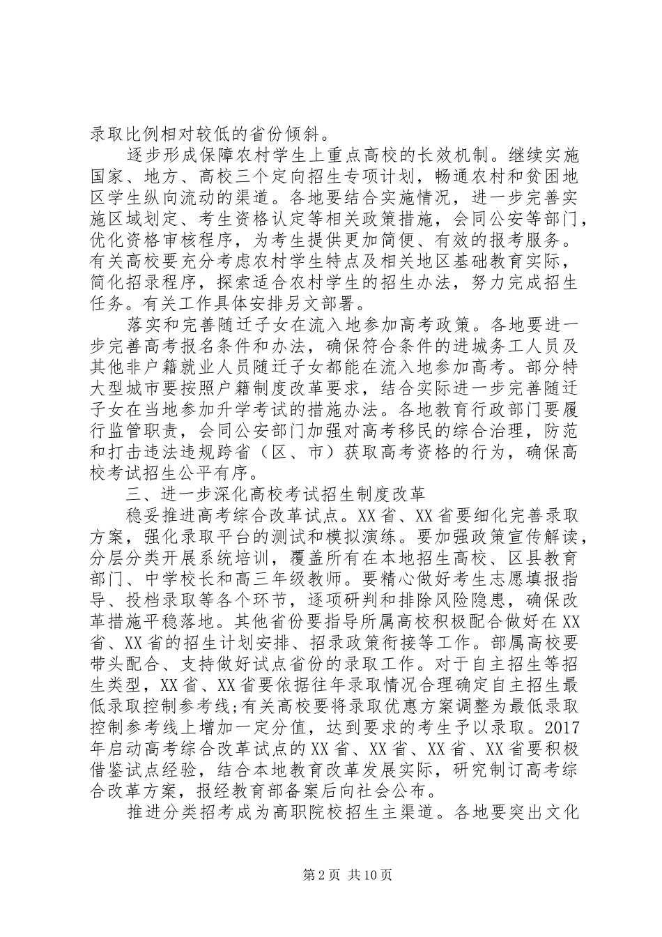 20XX年高校招生工作计划3篇_第2页