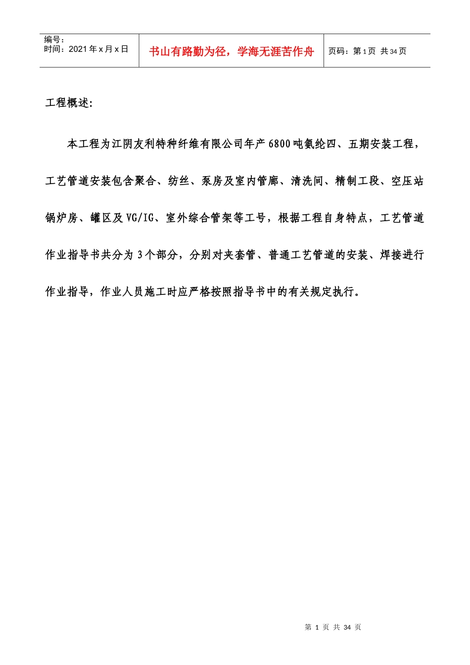 压力管道作业指导书(初版)4_第1页