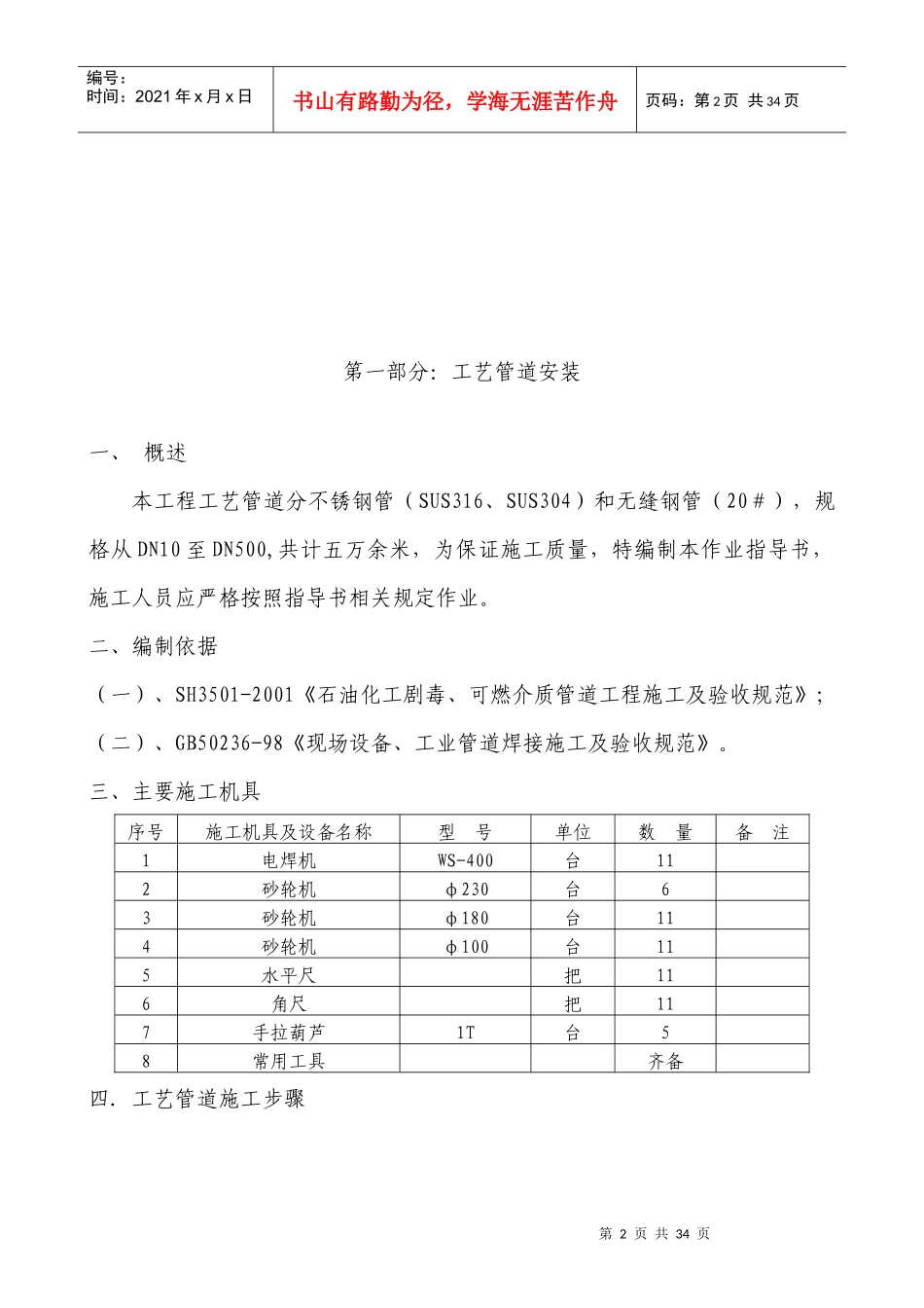 压力管道作业指导书(初版)4_第2页