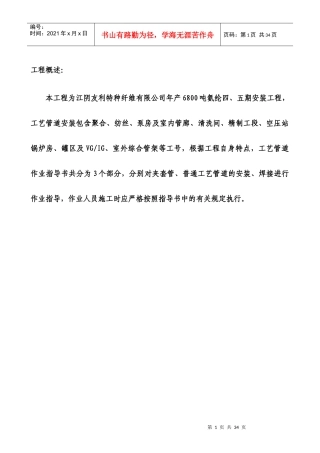 压力管道作业指导书(初版)4