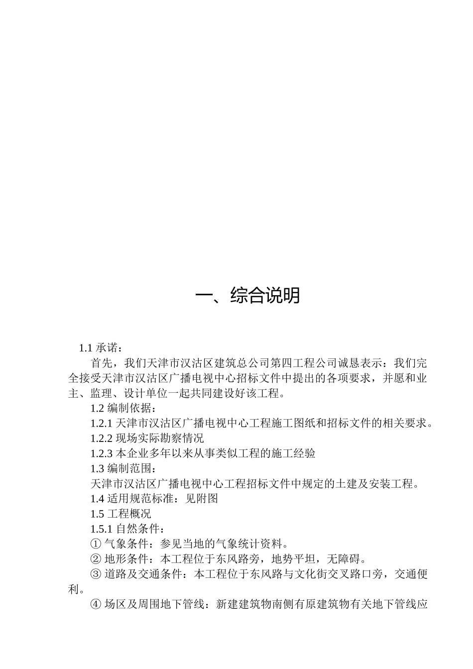 某公司电视广播中心施工组织设计_第1页