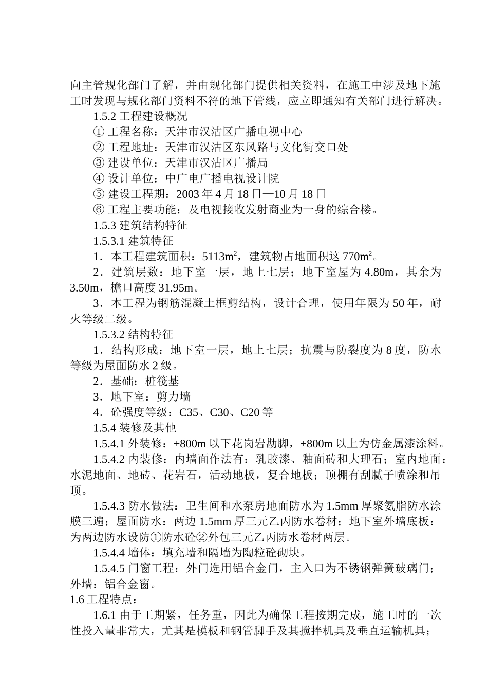 某公司电视广播中心施工组织设计_第2页