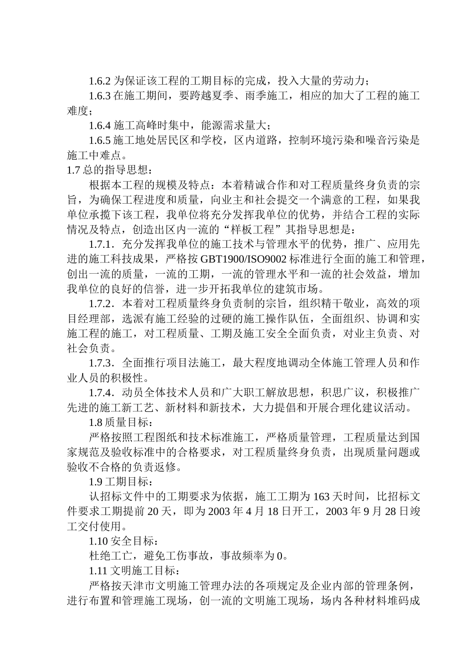 某公司电视广播中心施工组织设计_第3页