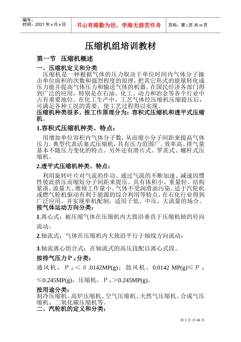 压缩机组培训课件_第1页