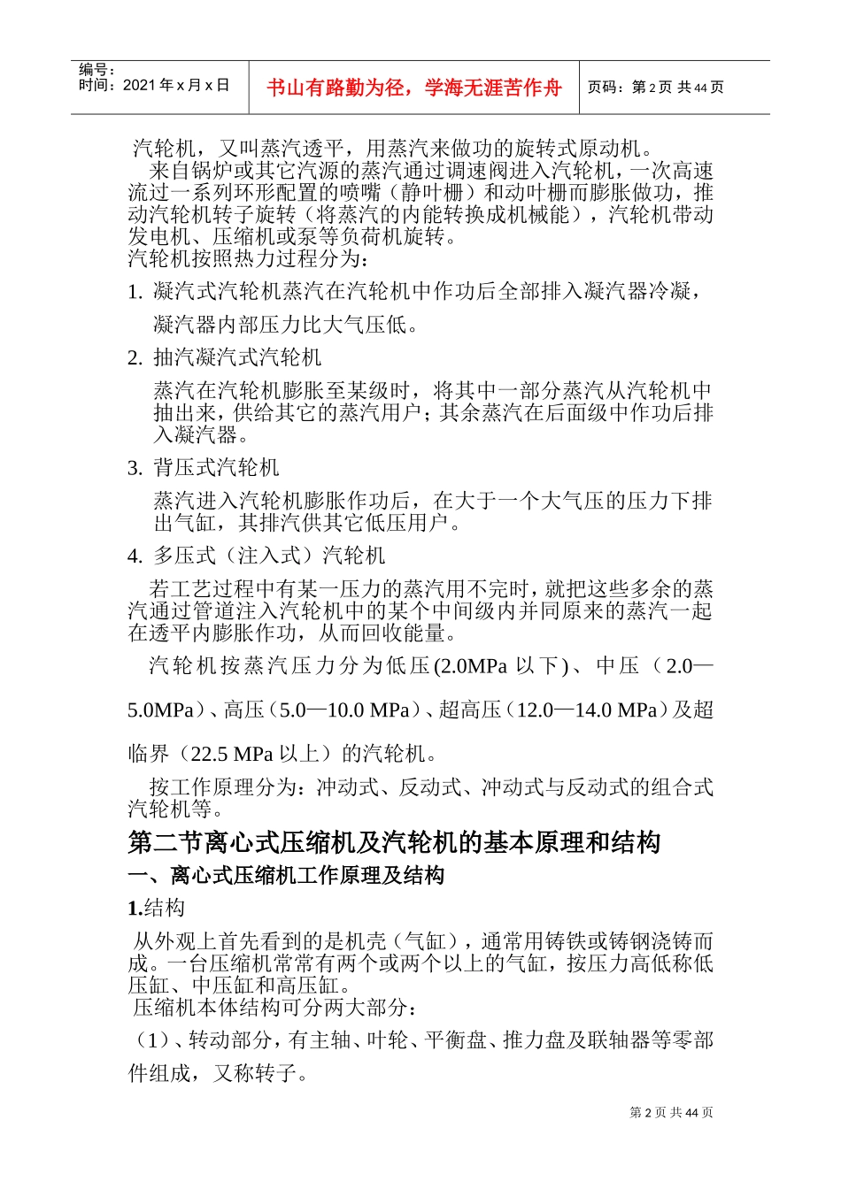 压缩机组培训课件_第2页