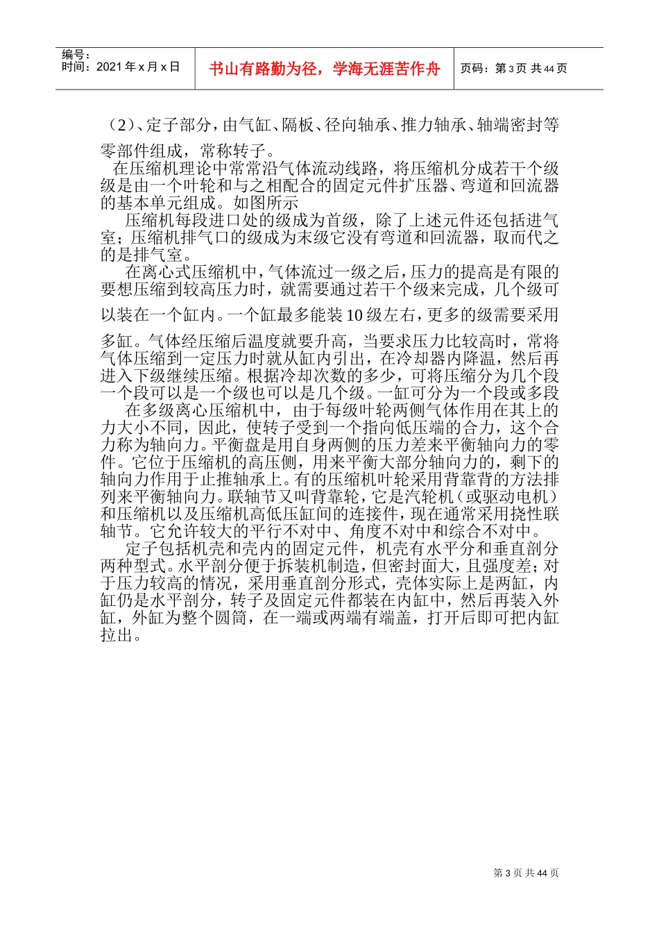 压缩机组培训课件_第3页