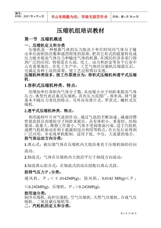 压缩机组培训课件