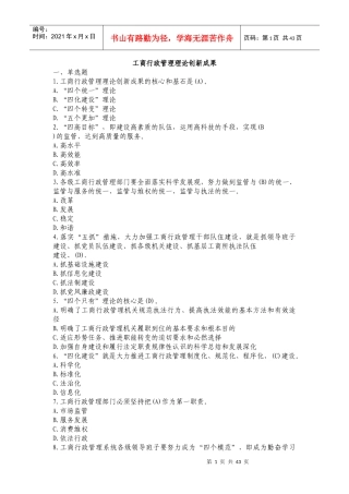 国家工商总局商标注册管理专题网络培训试题(含答案)