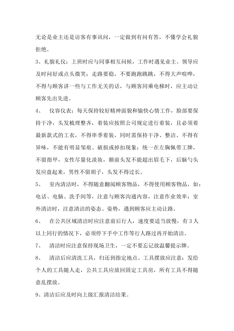 保洁员岗前培训资料（DOC83页）_第2页