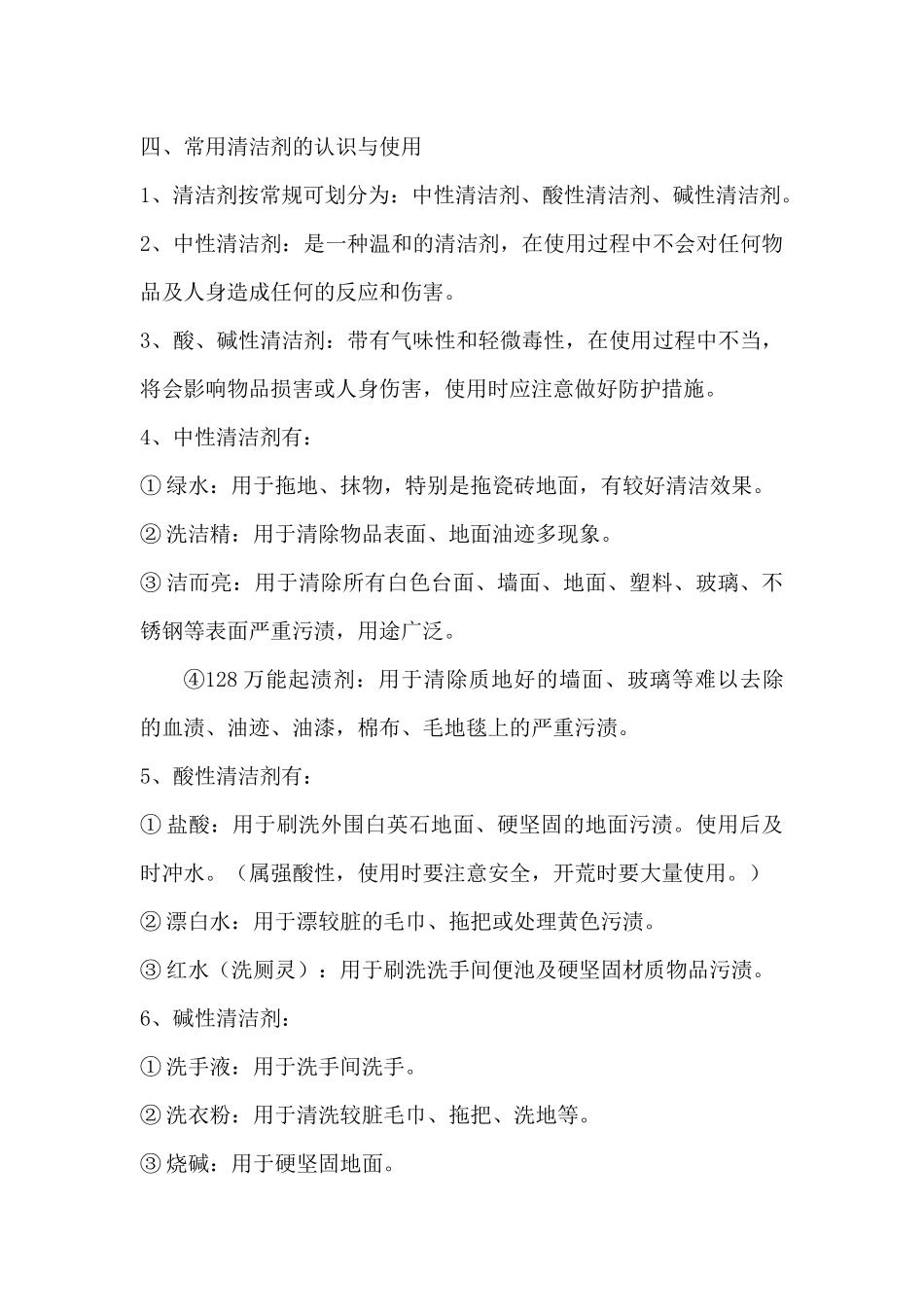 保洁员岗前培训资料（DOC83页）_第3页