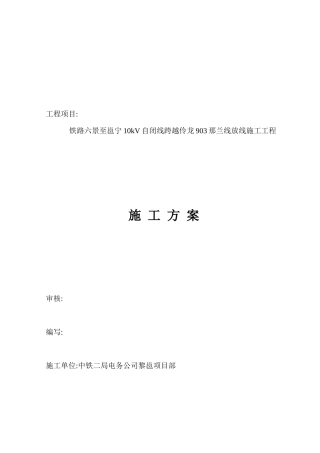 某放线工程施工方案