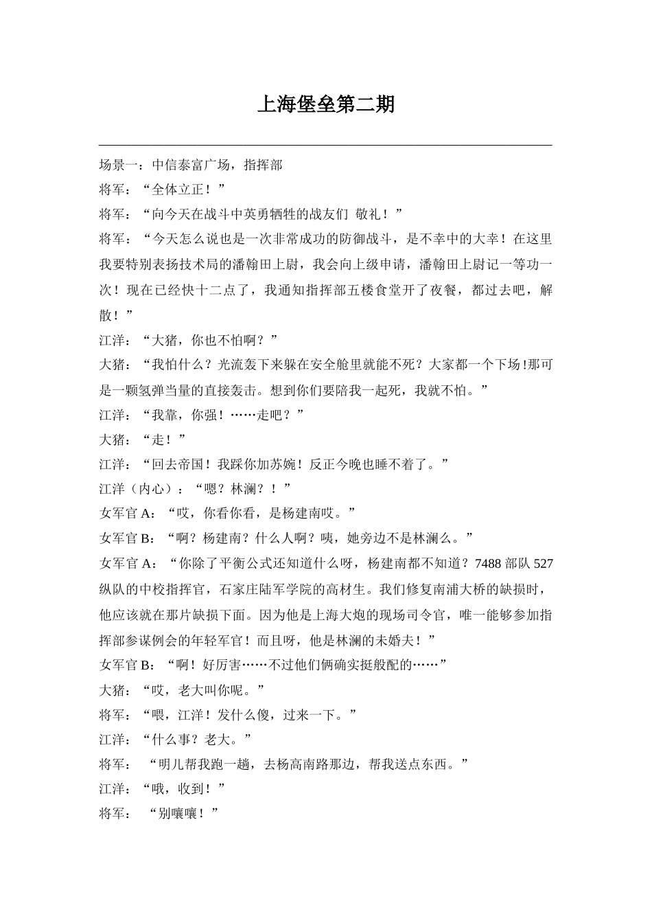 电影电视小品剧本台词：上海堡垒_第1页