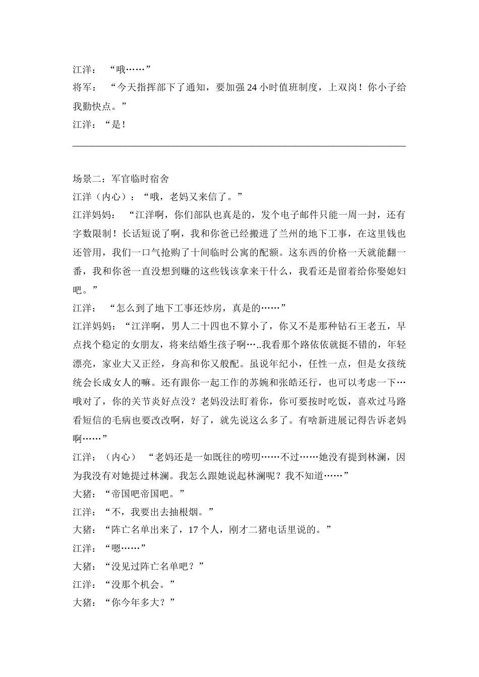 电影电视小品剧本台词：上海堡垒_第2页