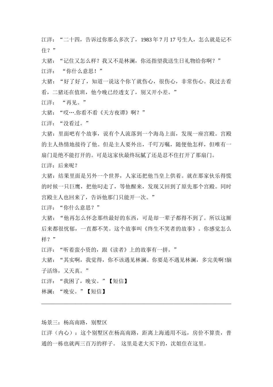 电影电视小品剧本台词：上海堡垒_第3页