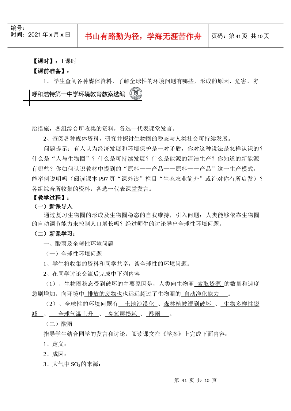 呼和浩特第一中学环境教育教案选编_第2页
