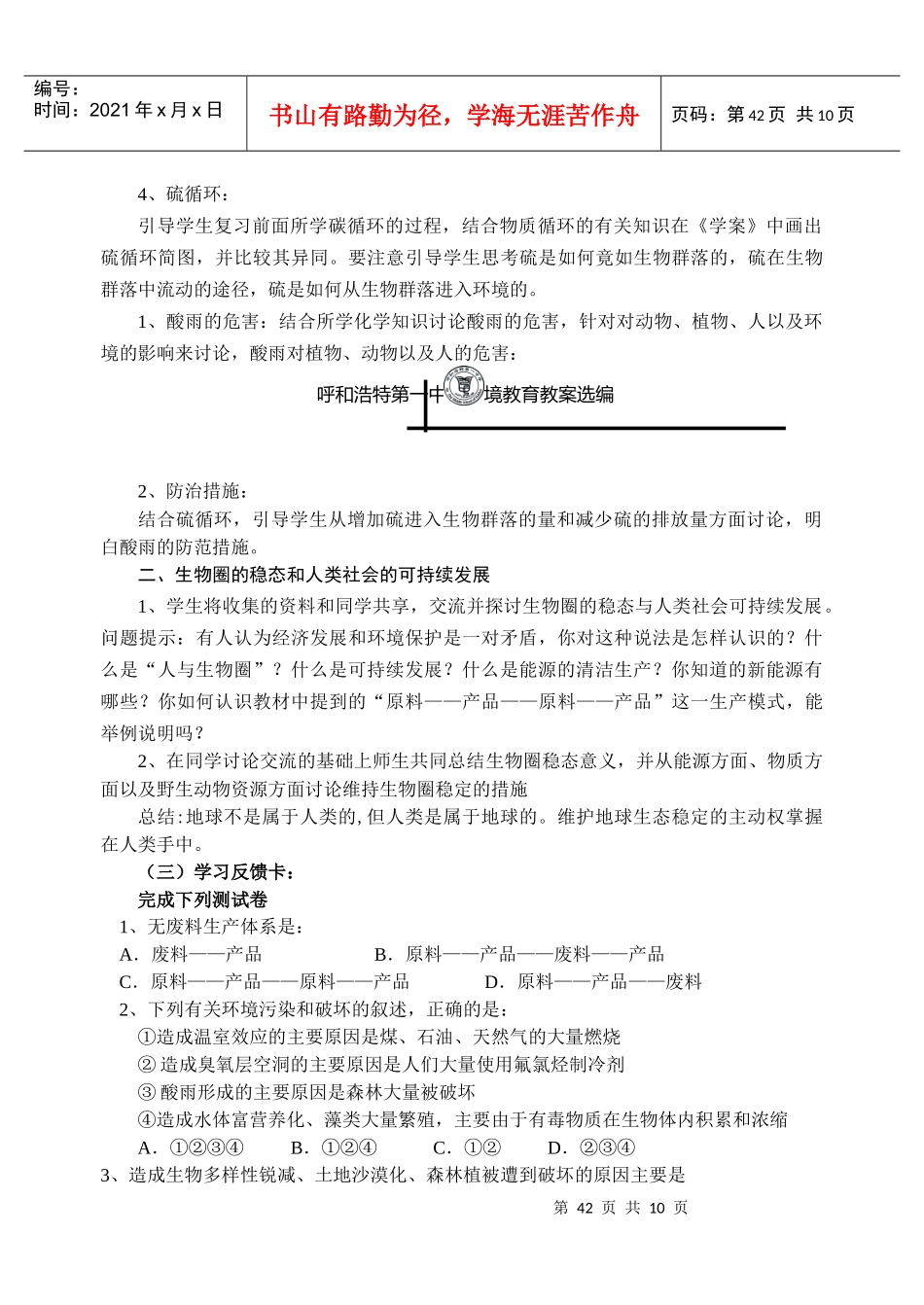 呼和浩特第一中学环境教育教案选编_第3页