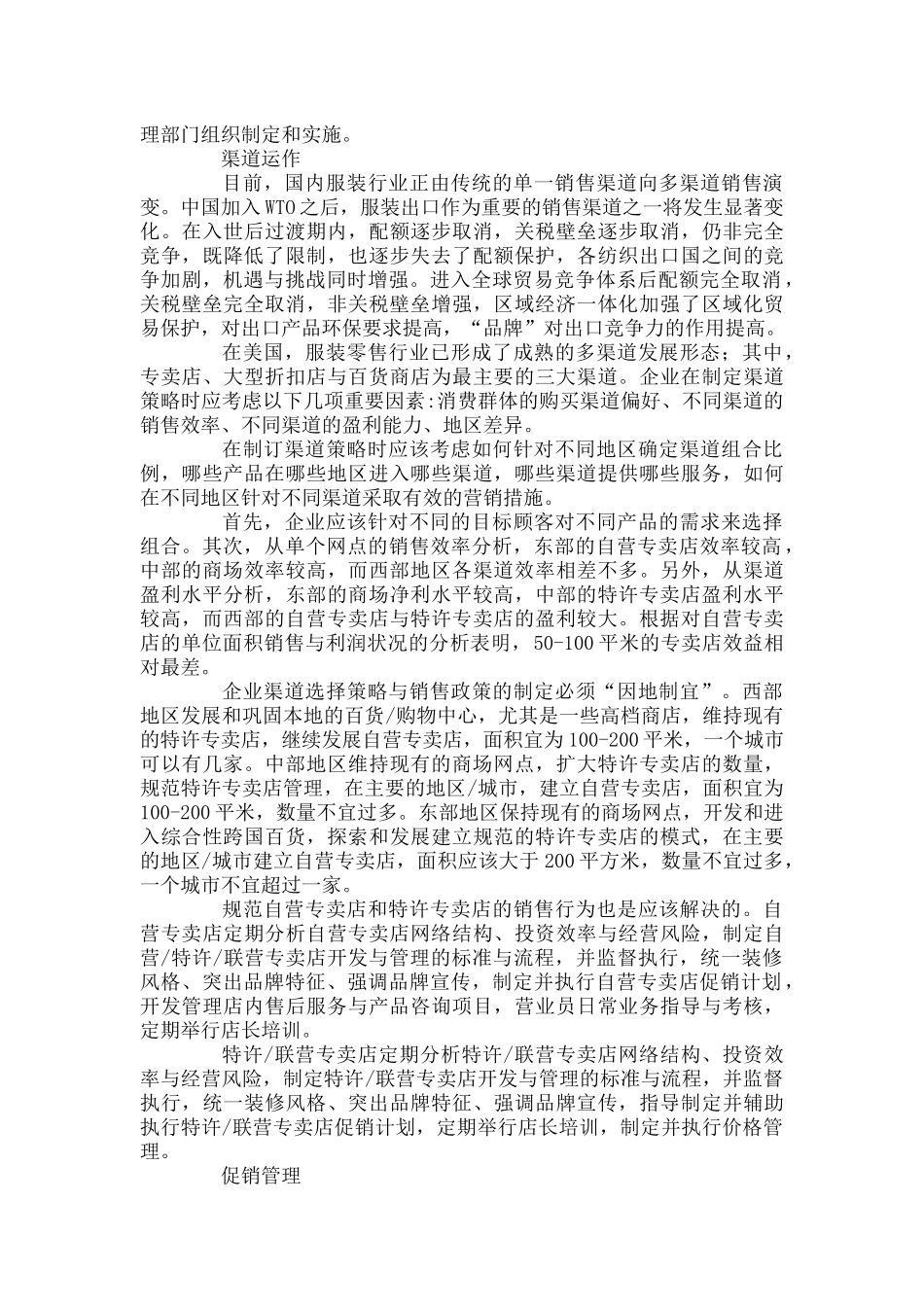 某品牌服装营销策划方案(8页)_第3页