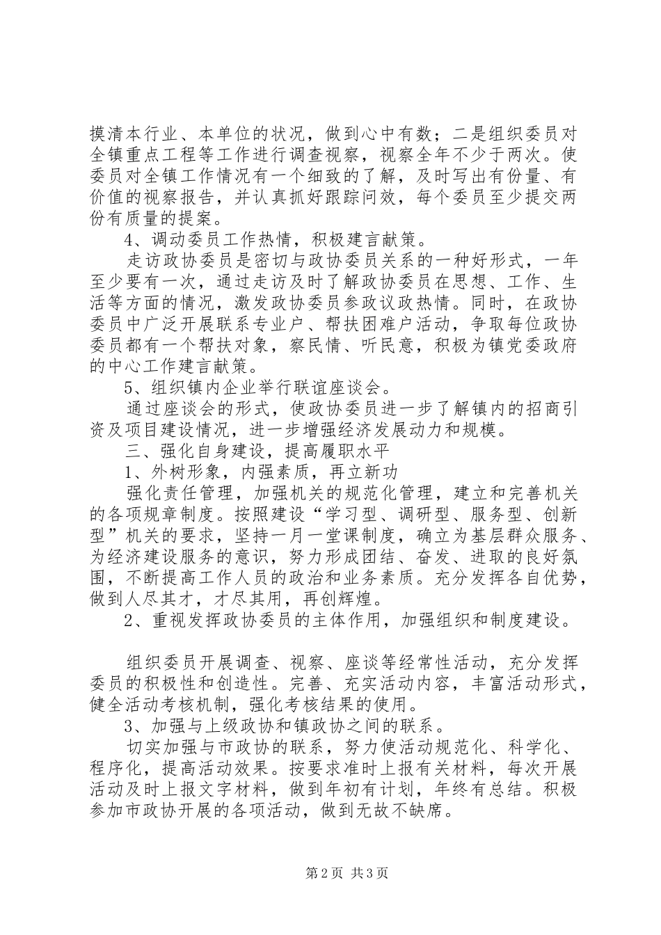 XX年政协工作计划_第2页