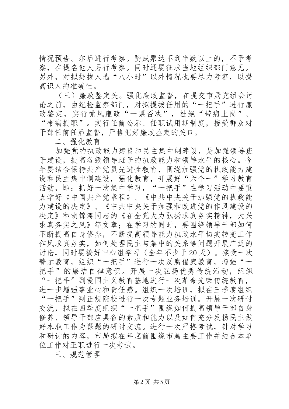 [XX市国家税务局“一把手”工程工作安排意见]税务局减税_第2页