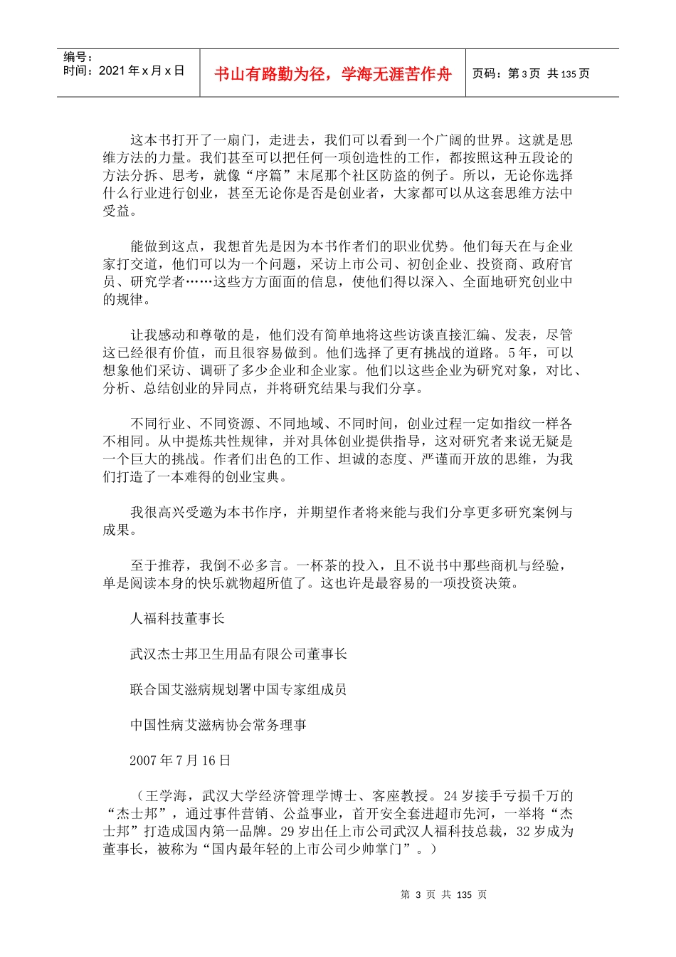 全新的视角揭秘创业：成功创业有方法_第3页