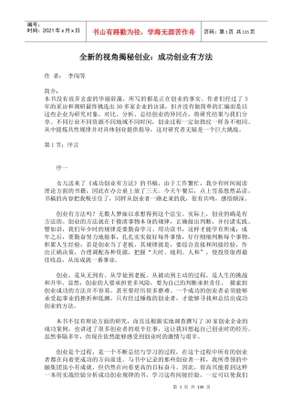 全新的视角揭秘创业：成功创业有方法