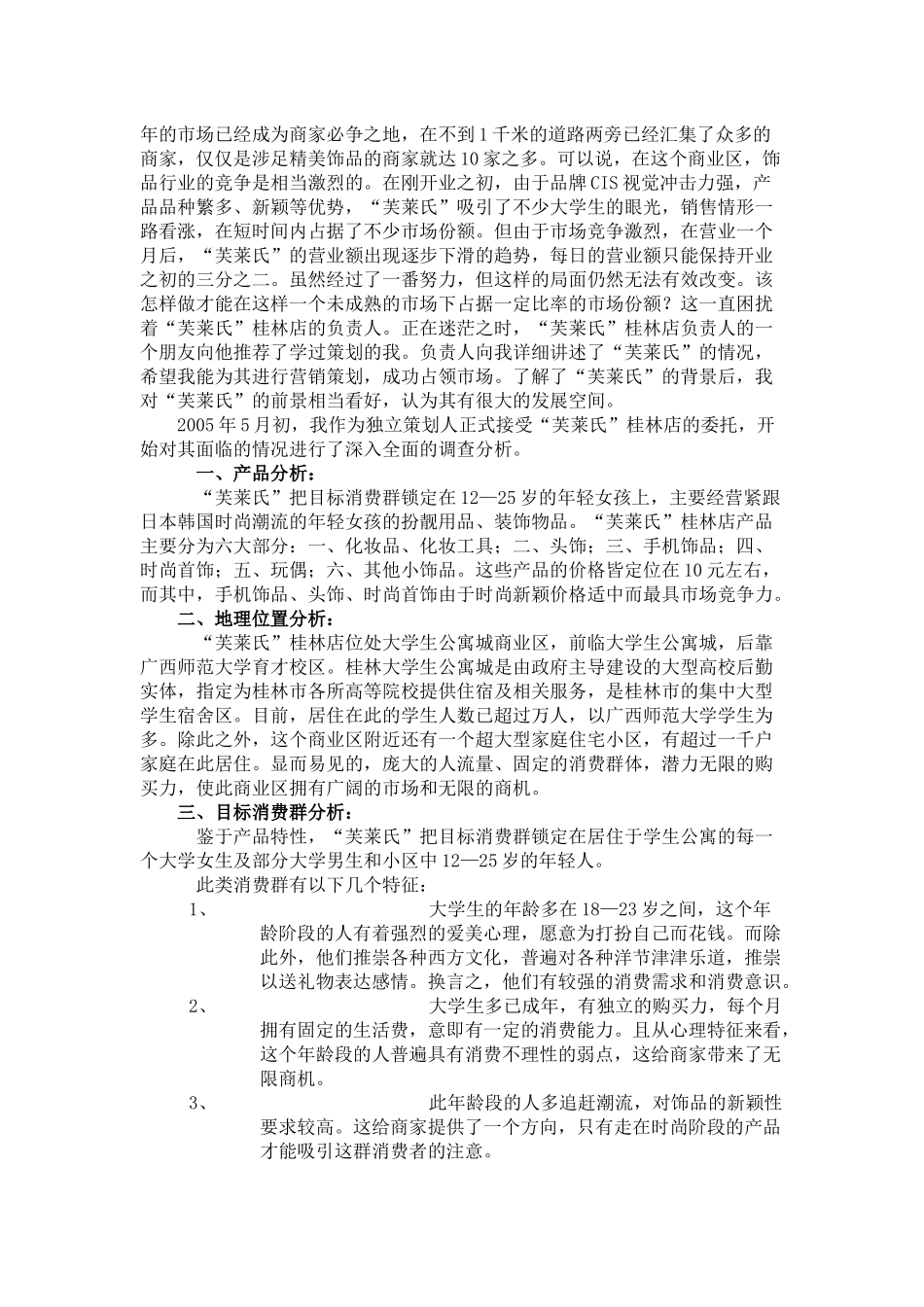 芙莱氏饰品加盟店营销方案_第2页