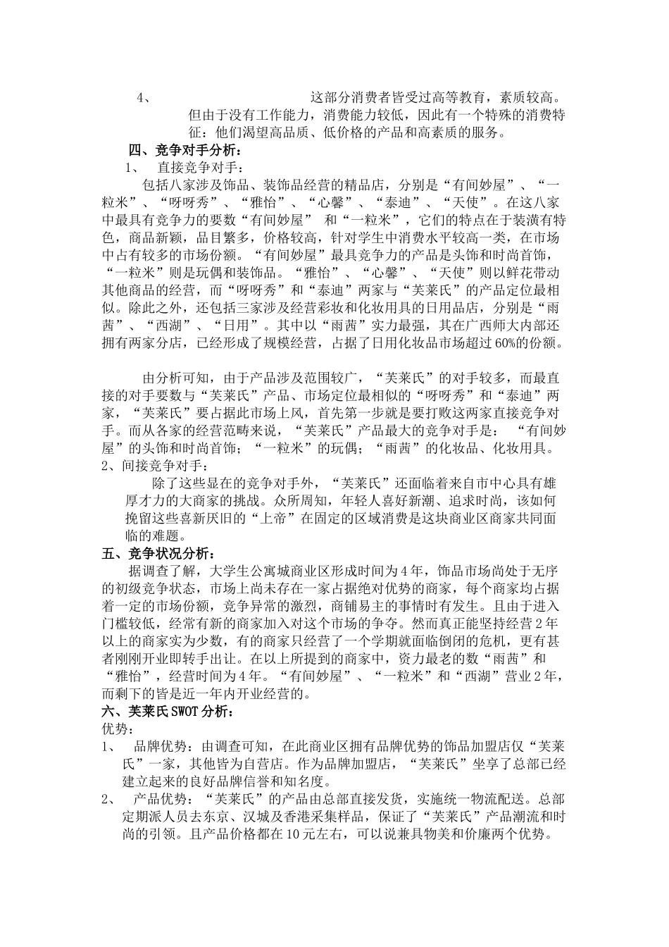 芙莱氏饰品加盟店营销方案_第3页