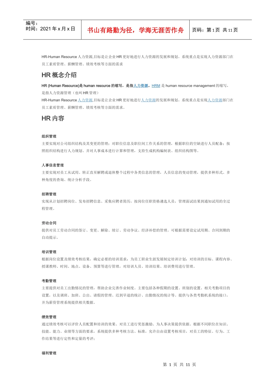 人力资源-2022HR潜规则_第1页