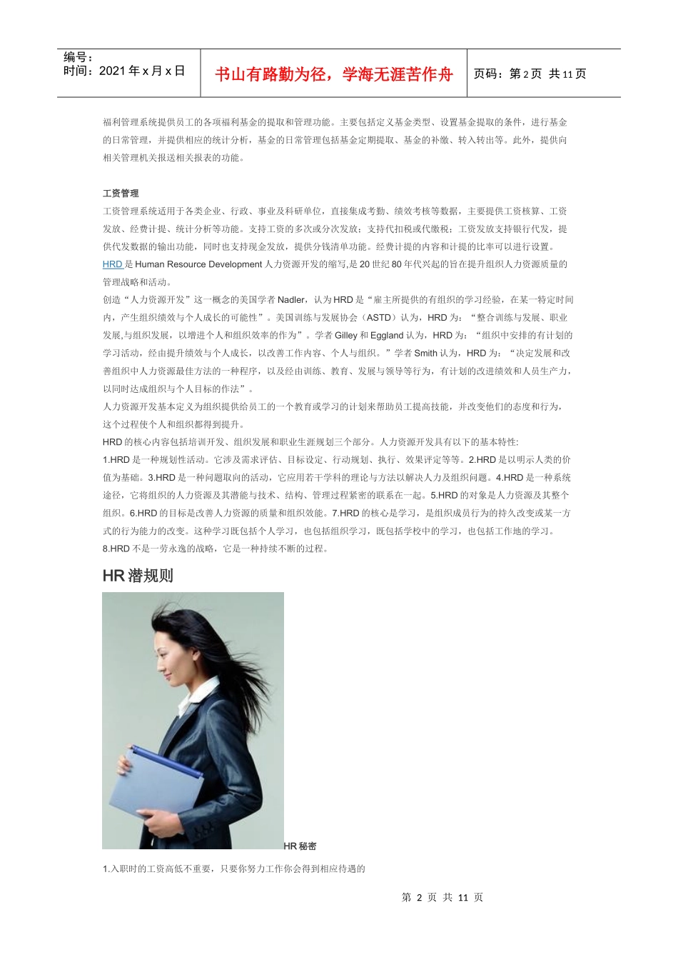 人力资源-2022HR潜规则_第2页