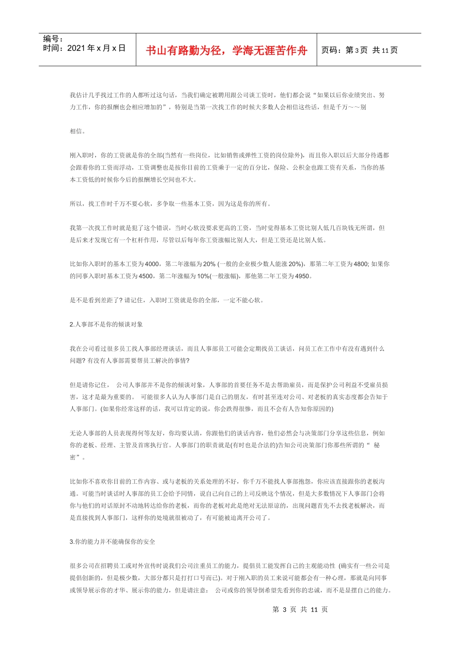 人力资源-2022HR潜规则_第3页