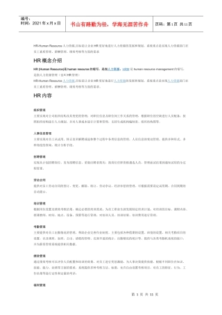 人力资源-2022HR潜规则