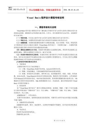 人力资源-2022VisualBasic程序设计课程考核说明