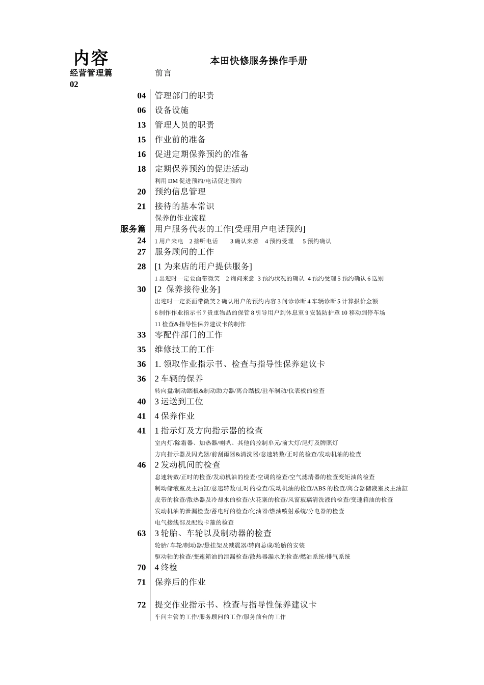 某汽车快修服务手册(1)_第2页