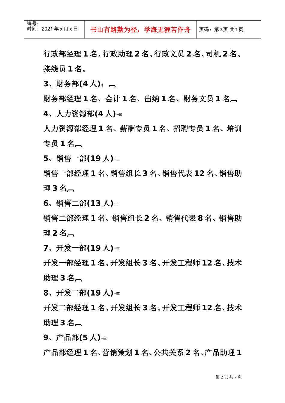 人力资源规划实例分析_第2页