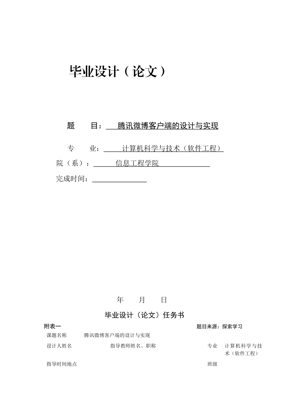 某科技微博客户端的设计与实现毕业设计说明书_第1页