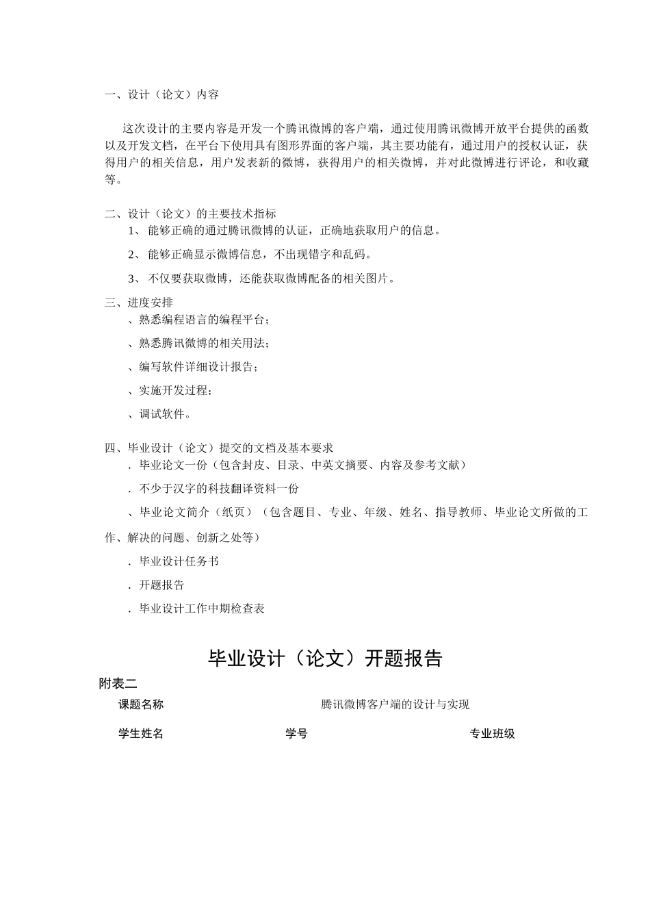 某科技微博客户端的设计与实现毕业设计说明书_第2页