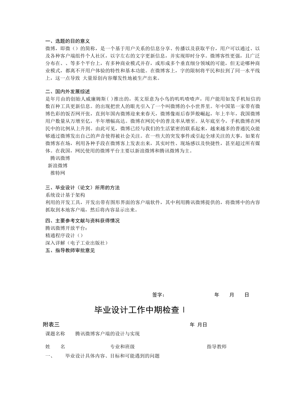 某科技微博客户端的设计与实现毕业设计说明书_第3页