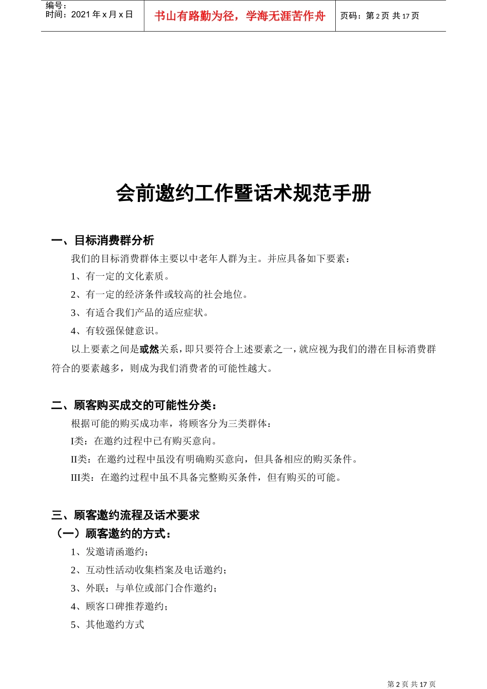 会前邀约工作与话术规范手册_第2页